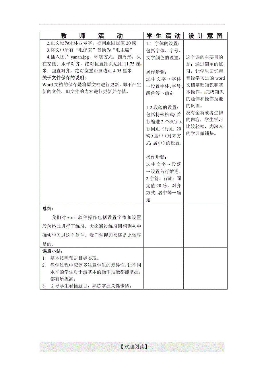 初中信息技术教学案：字体和段落的设置_第3页