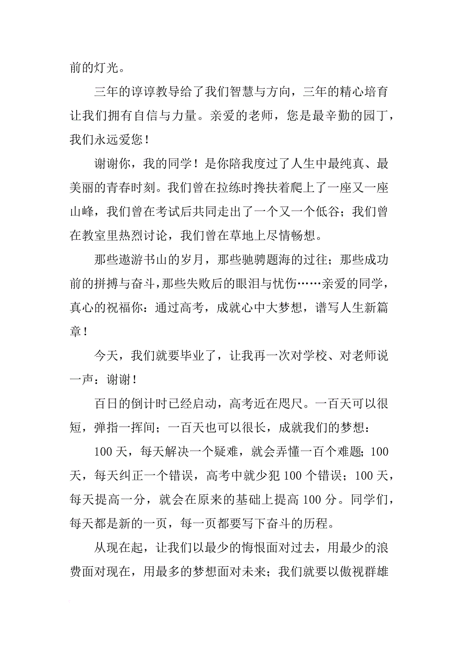 高考百日誓师大会学生发言稿_1_第2页