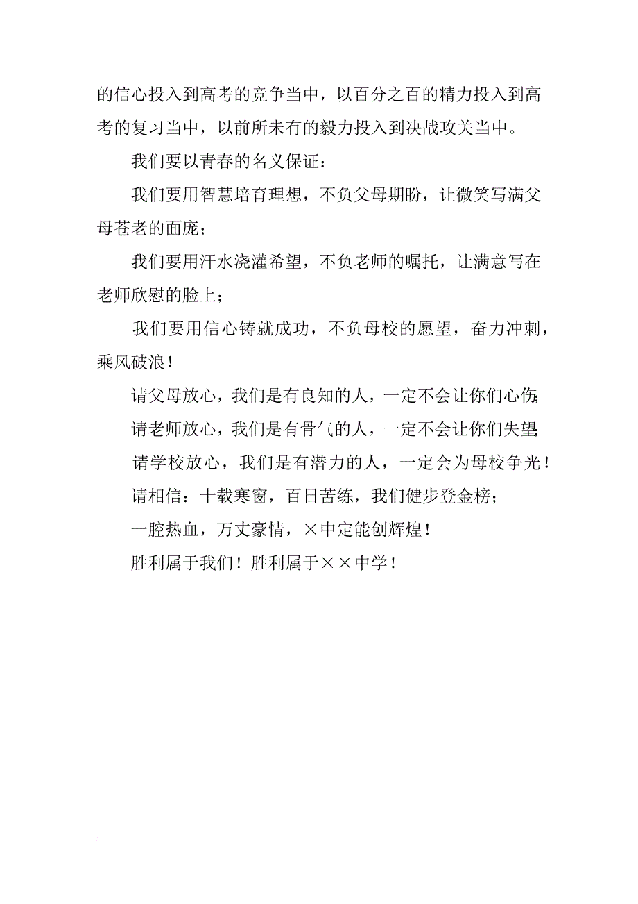 高考百日誓师大会学生发言稿_1_第3页