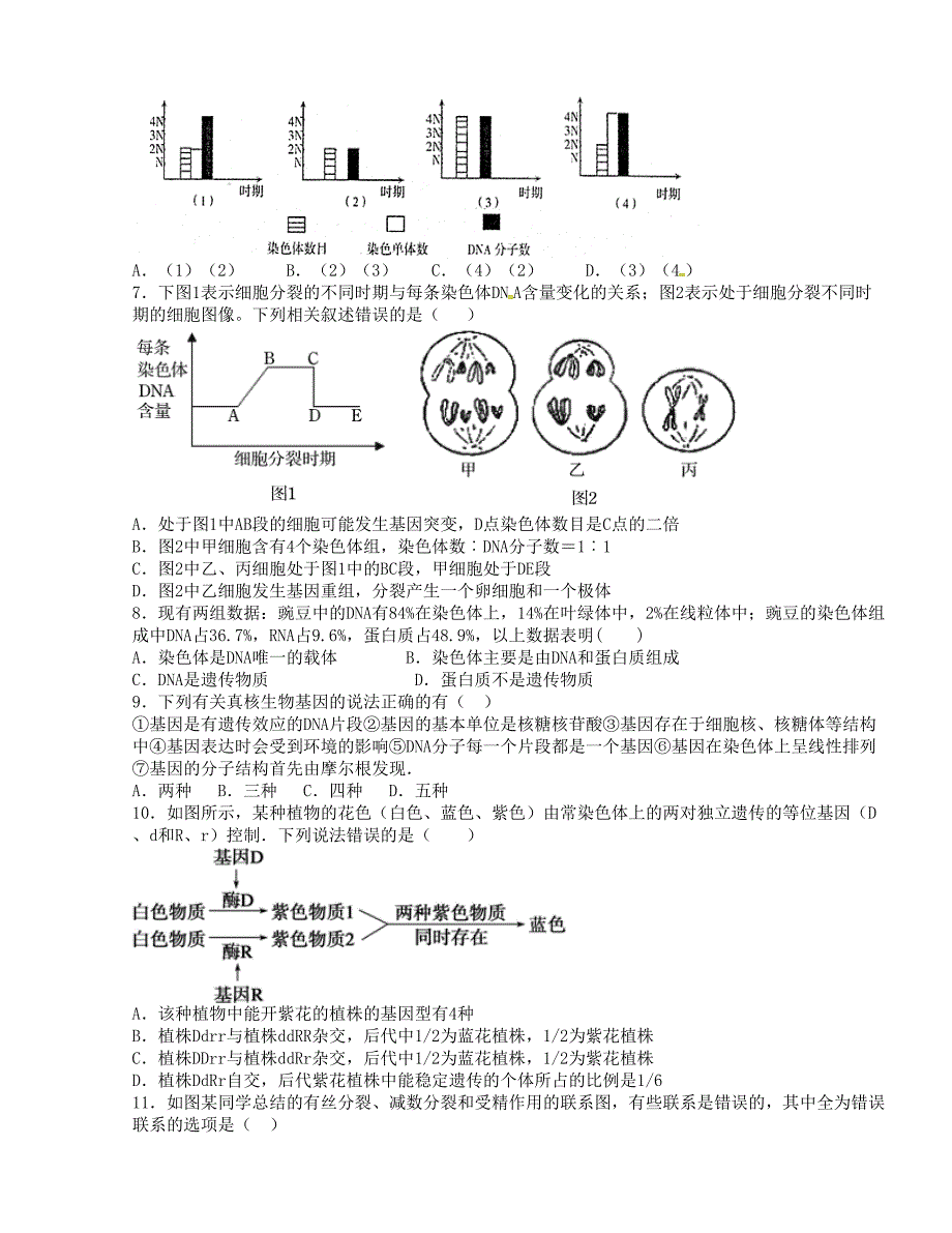 [中学联盟]河北省隆化县存瑞中学2015-2016学年高一下学期第二次质检生物试题（无答案）_第2页