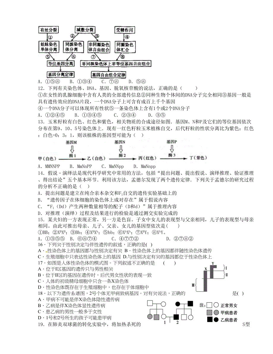 [中学联盟]河北省隆化县存瑞中学2015-2016学年高一下学期第二次质检生物试题（无答案）_第3页