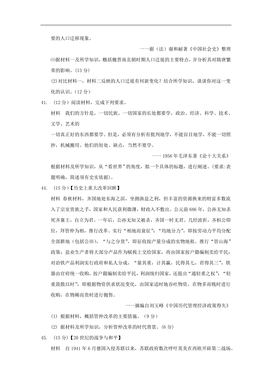 广东省佛山市2017届高三教学质量检测（一）文综历史试题 word版含答案 _第4页