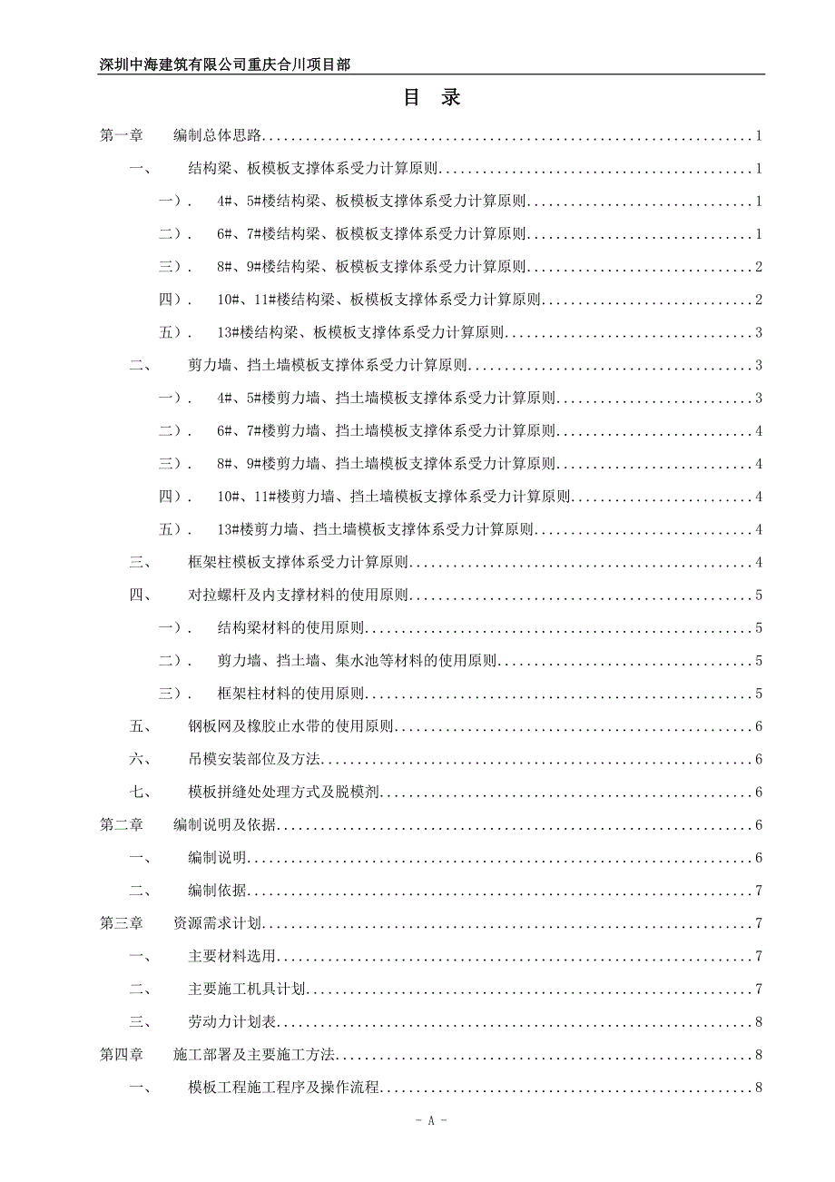 模板专项施工方案计算书_第2页