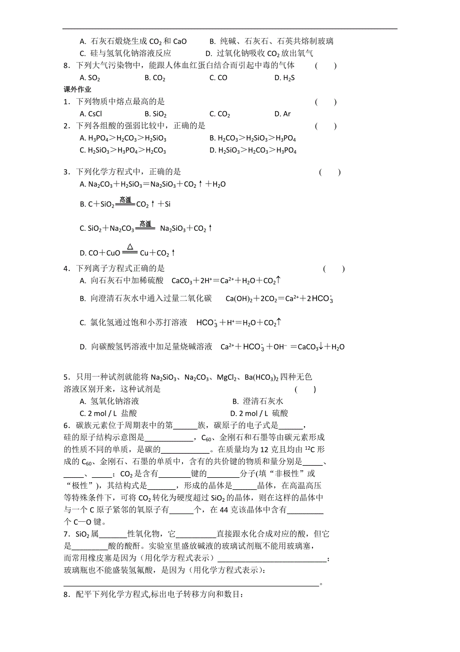 广东省2017高三化学一轮复习学案：第10章+碳族元素+无机非金属材料 _第3页