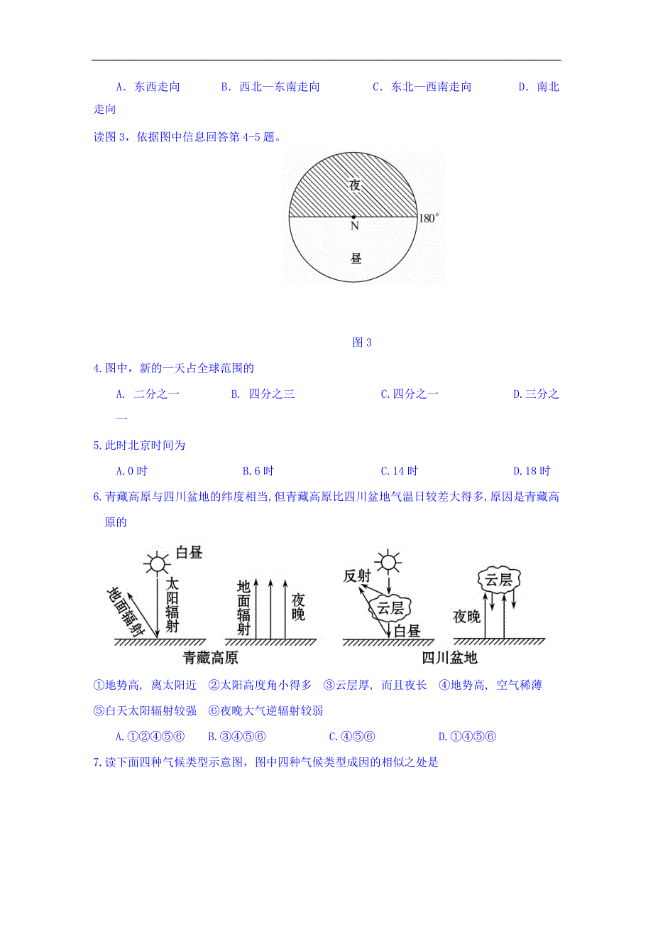 广东省韶关市六校2017届高三10月联考文科综合地理试题 word版含答案_第2页