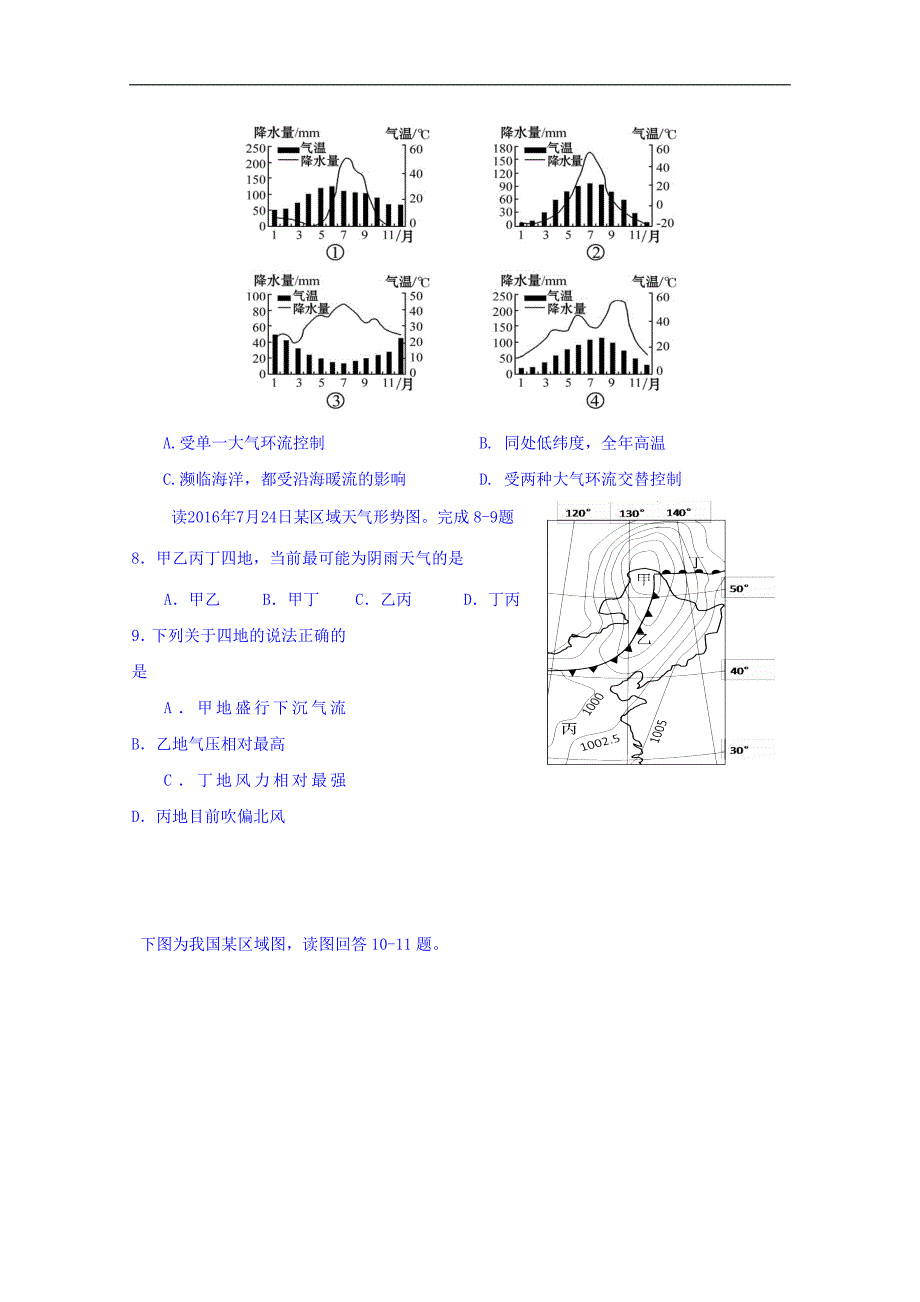 广东省韶关市六校2017届高三10月联考文科综合地理试题 word版含答案_第3页