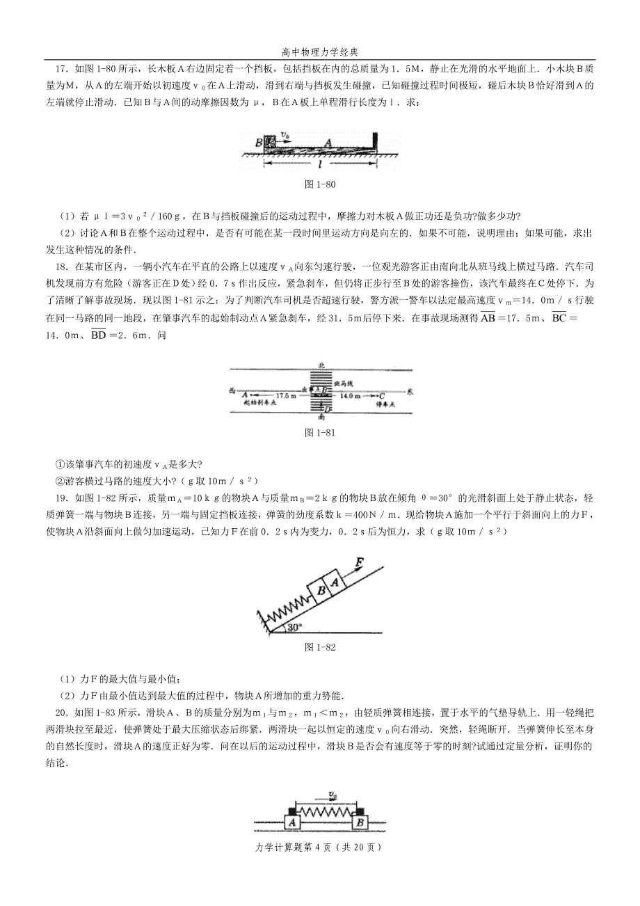 高中物理力学经典的题库含答案_第4页