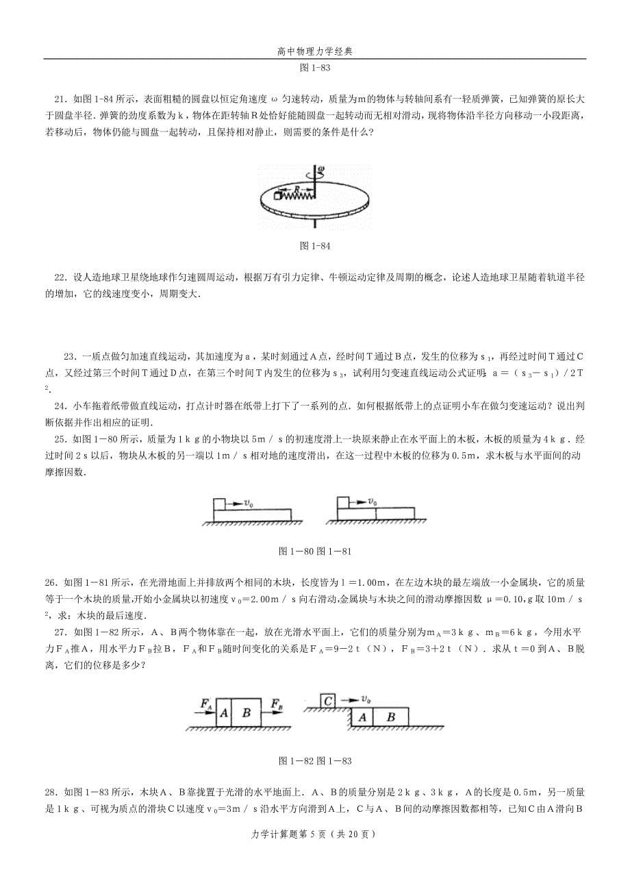 高中物理力学经典的题库含答案_第5页