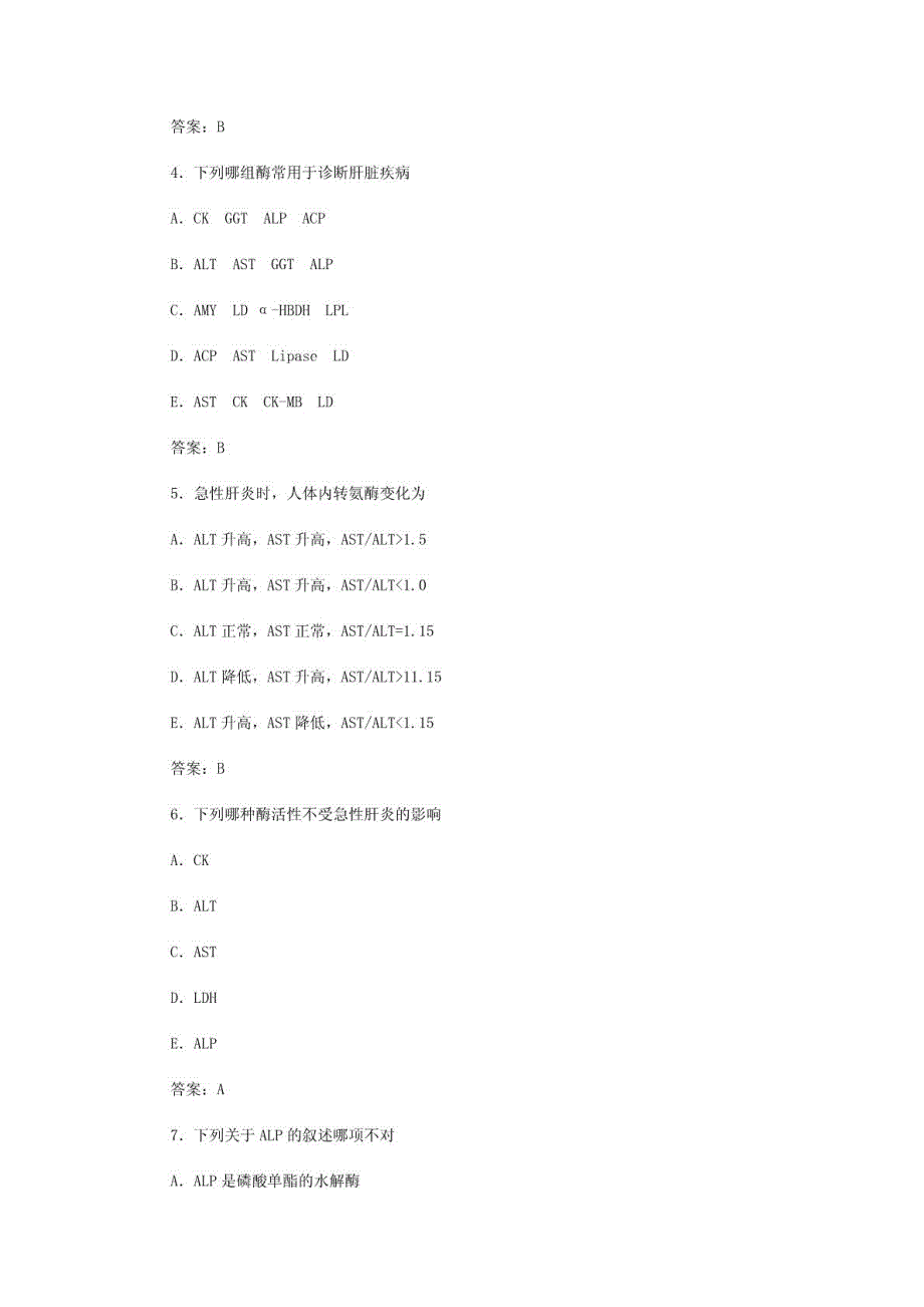 临床医学检验技师职称资格考试真题_第2页