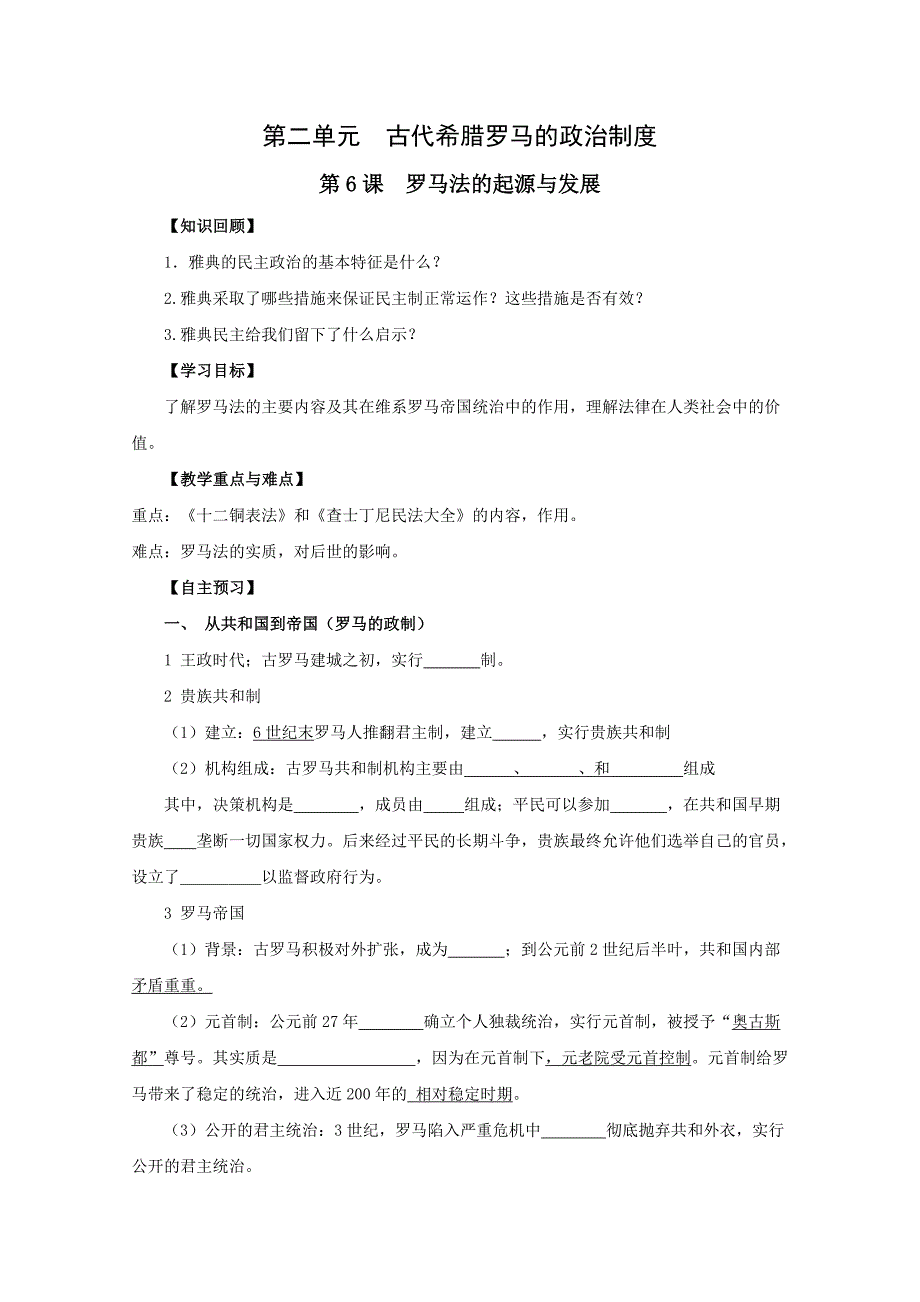 历史：2.6《罗马法的起源与发展》学案（一）（新人教版必修1）_第1页