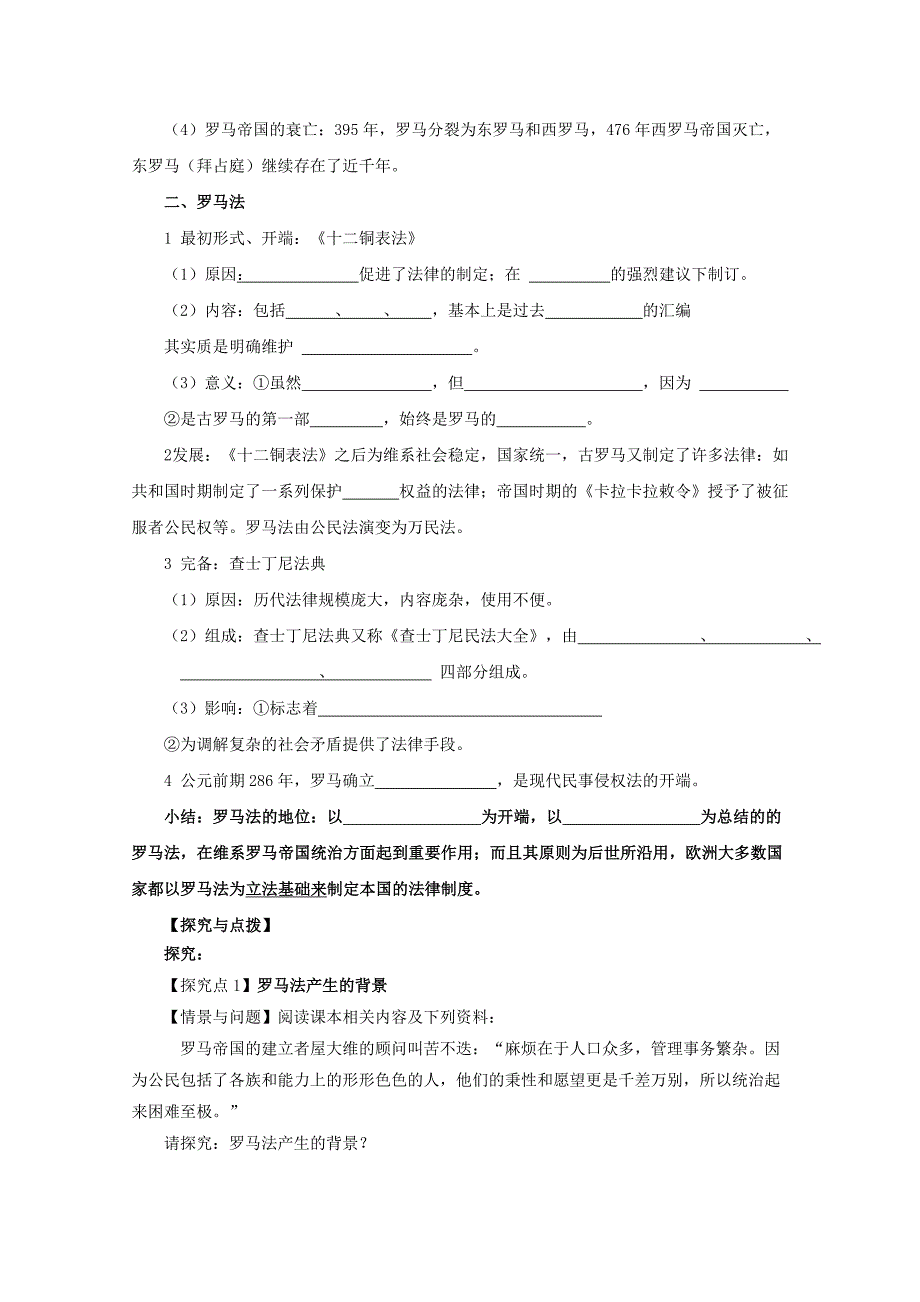 历史：2.6《罗马法的起源与发展》学案（一）（新人教版必修1）_第2页