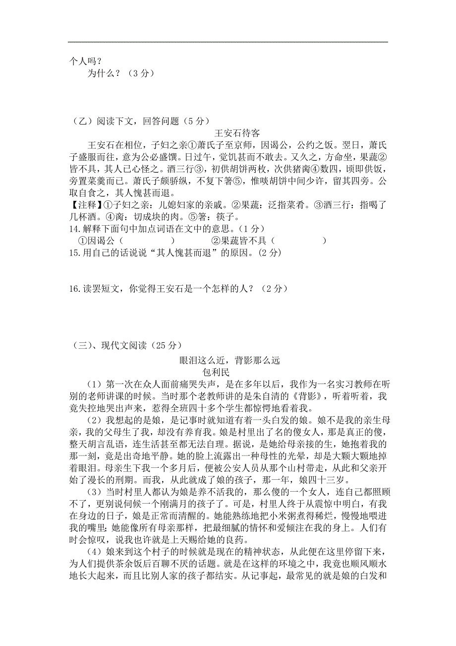 吉林省德惠市二十五中2015-2016学年八年级下学期第一次月考语文试卷_第2页