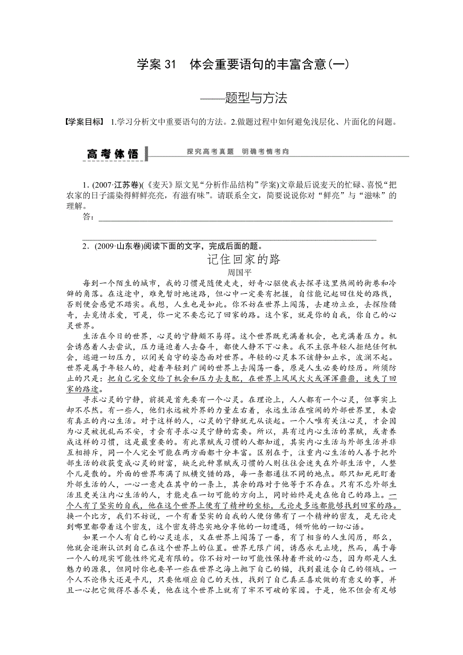 【步步高】2015高三语文总复习（浙江专用）导学案：现代文阅读散文31_第1页