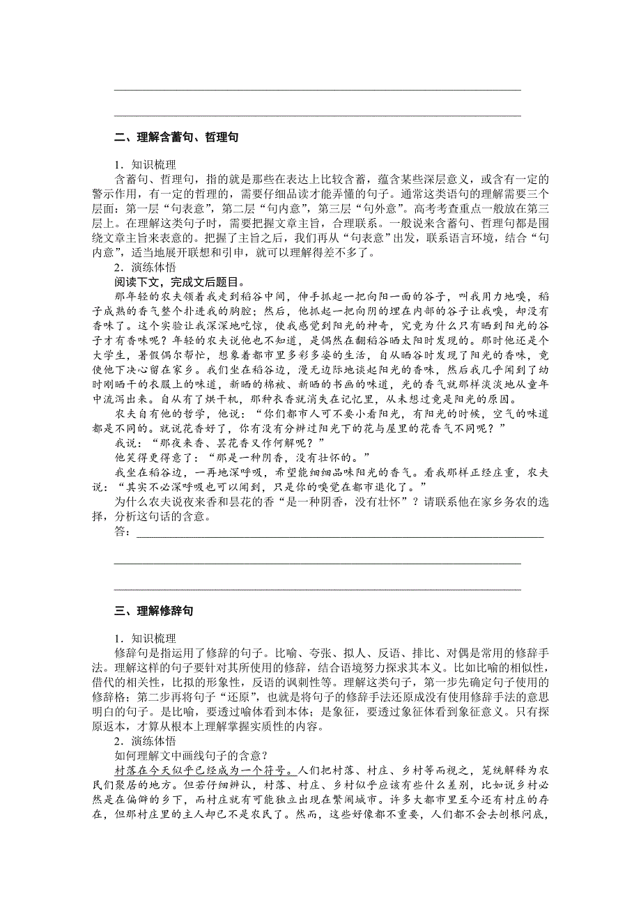 【步步高】2015高三语文总复习（浙江专用）导学案：现代文阅读散文31_第3页