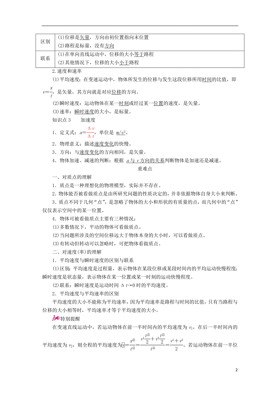 2017届高考物理一轮复习 专题一 质点的直线运动 考点1 直线运动中的基本高考物理量教案_第2页