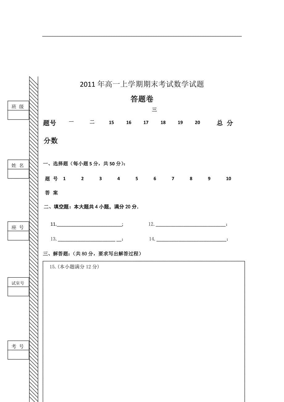 广东省惠来一中高一上学期期末考试数学试题_第5页