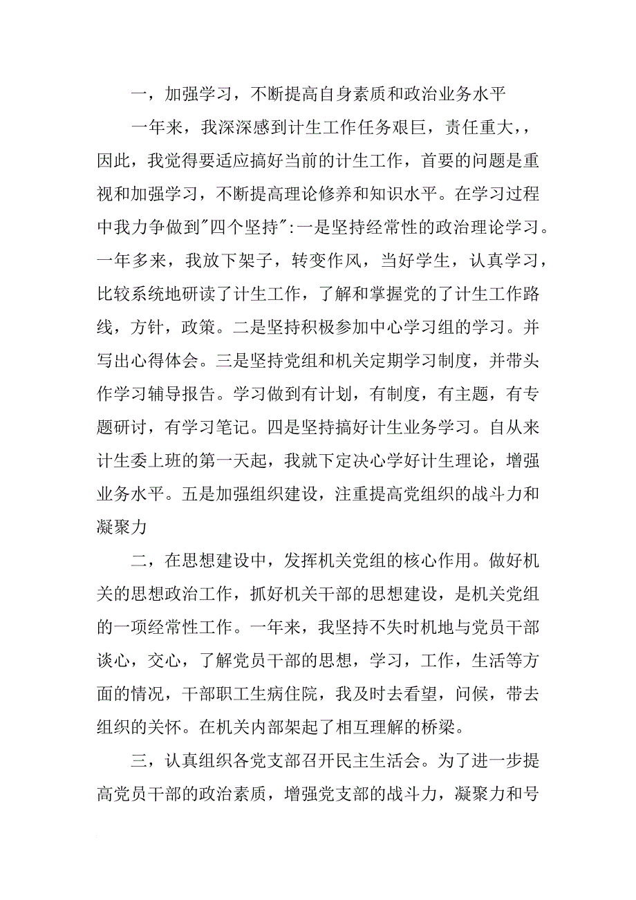 xx年计生委党委书记述职报告_第2页