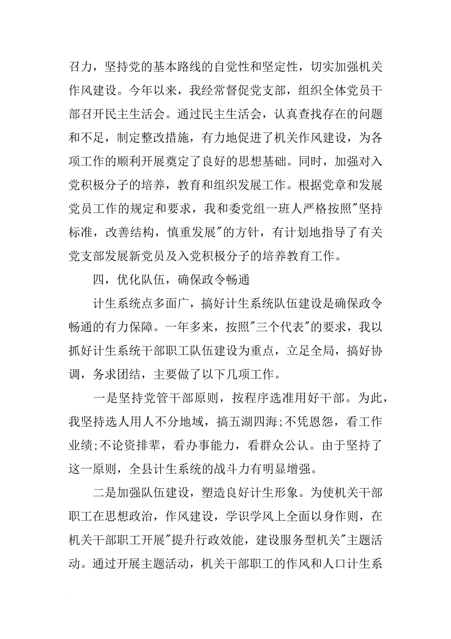 xx年计生委党委书记述职报告_第3页