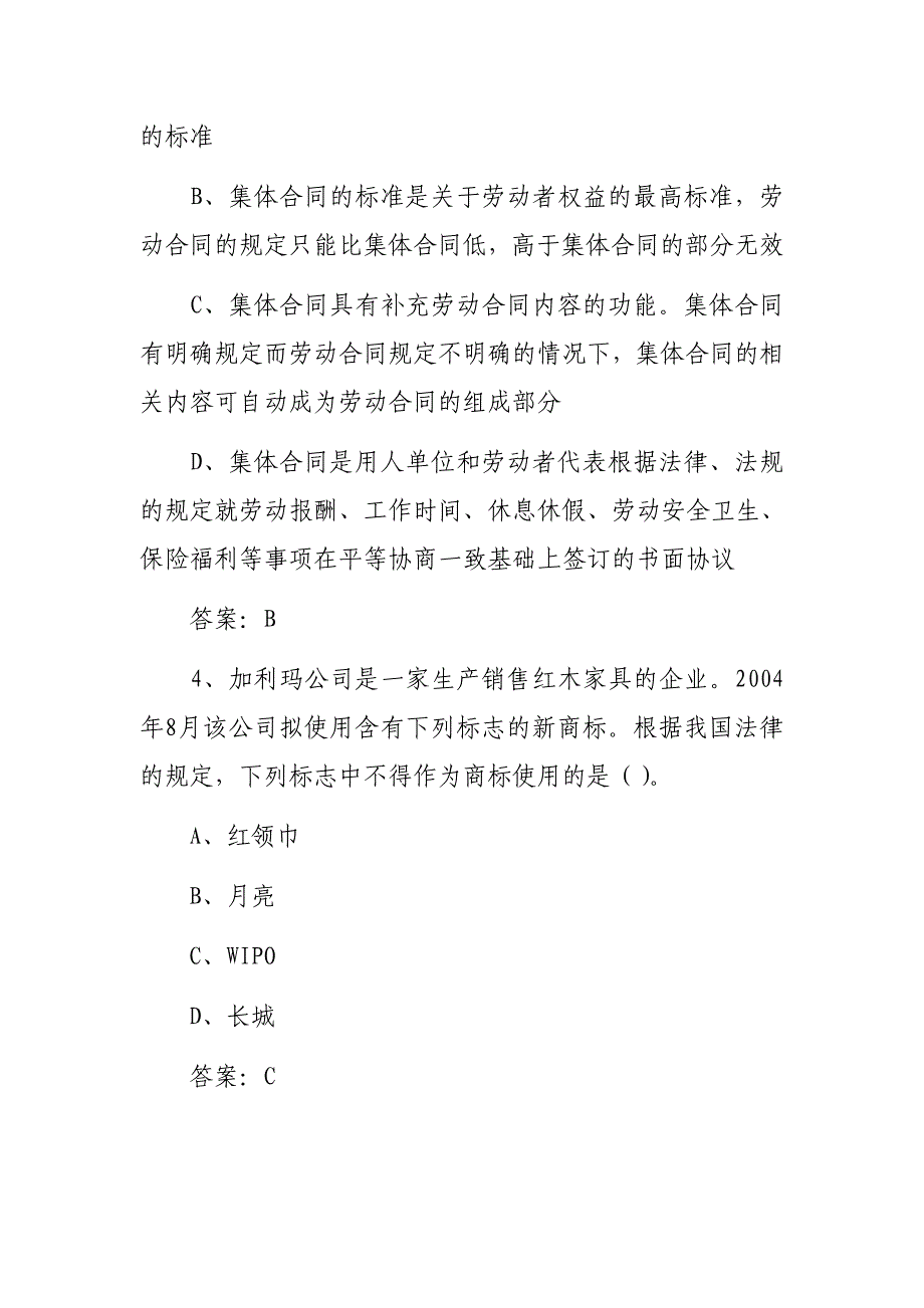 福建省专业技术人员继续教育权益保护考试题库_第2页