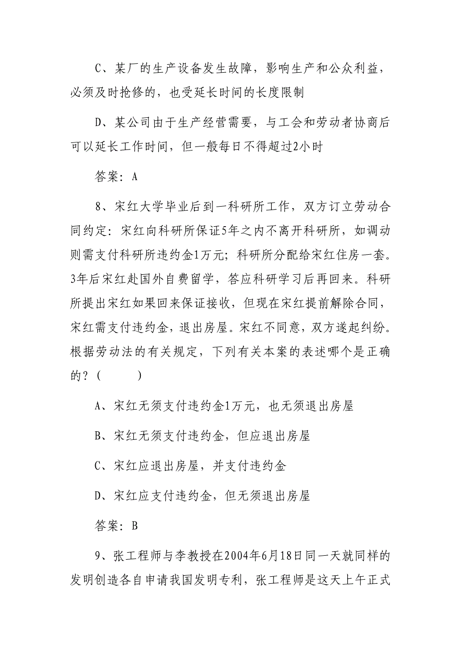 福建省专业技术人员继续教育权益保护考试题库_第4页