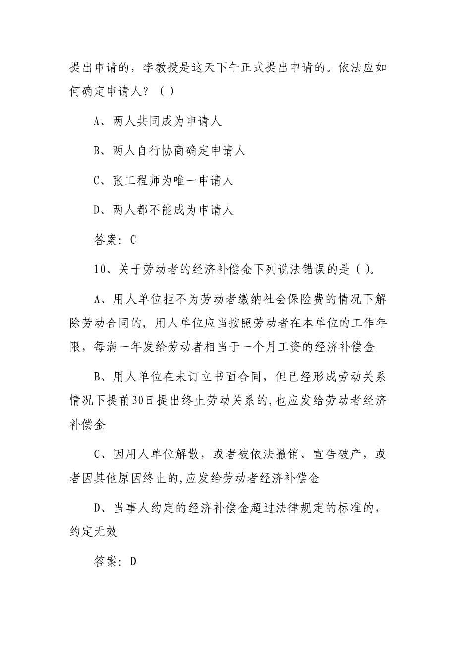 福建省专业技术人员继续教育权益保护考试题库_第5页