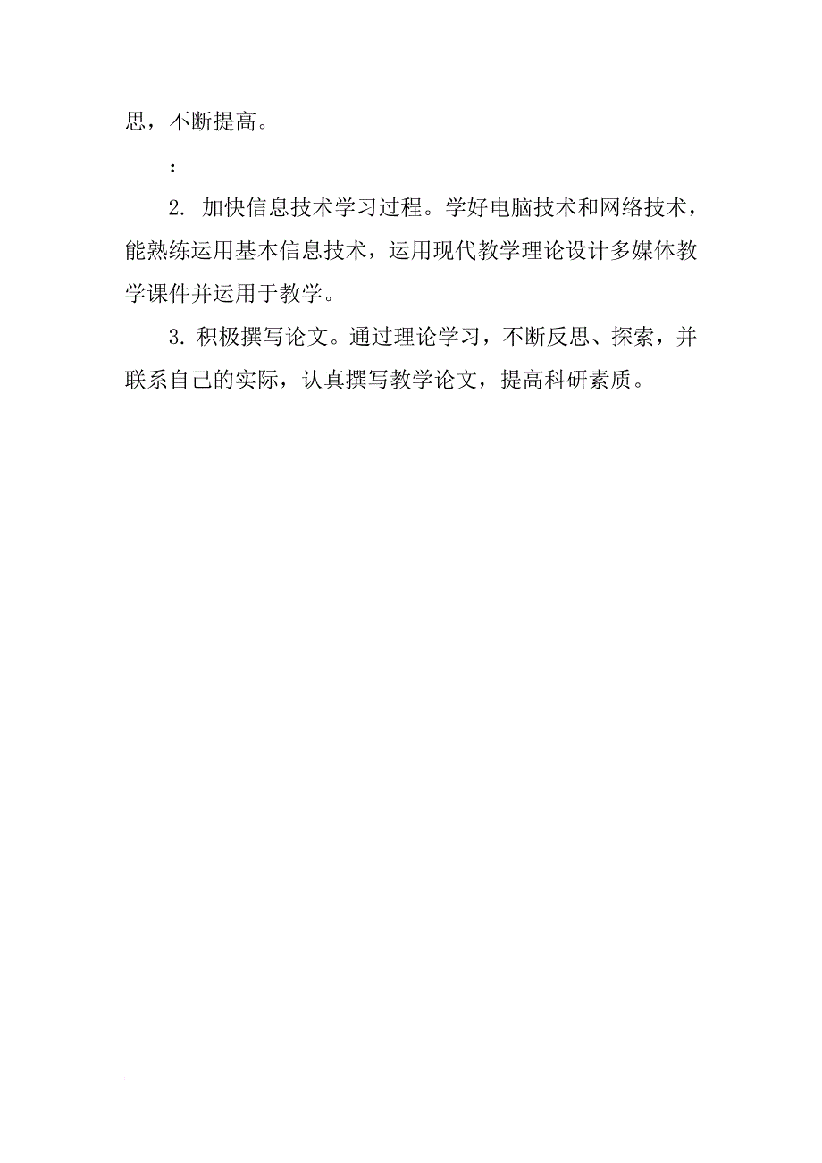 xx年生物教师工作计划800字范文_第4页