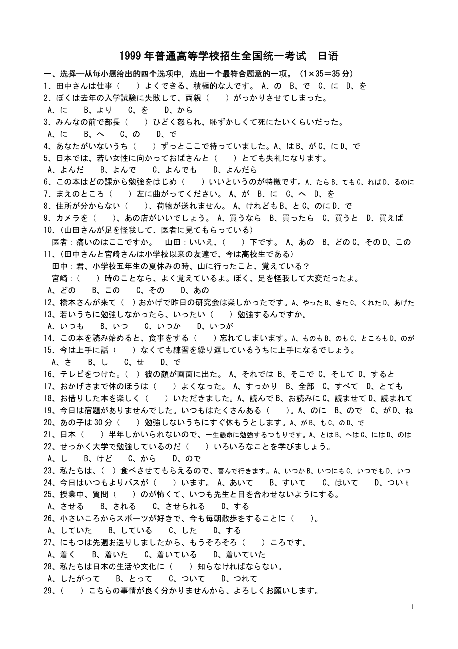 1999至2014高考日语真题及答案_第1页