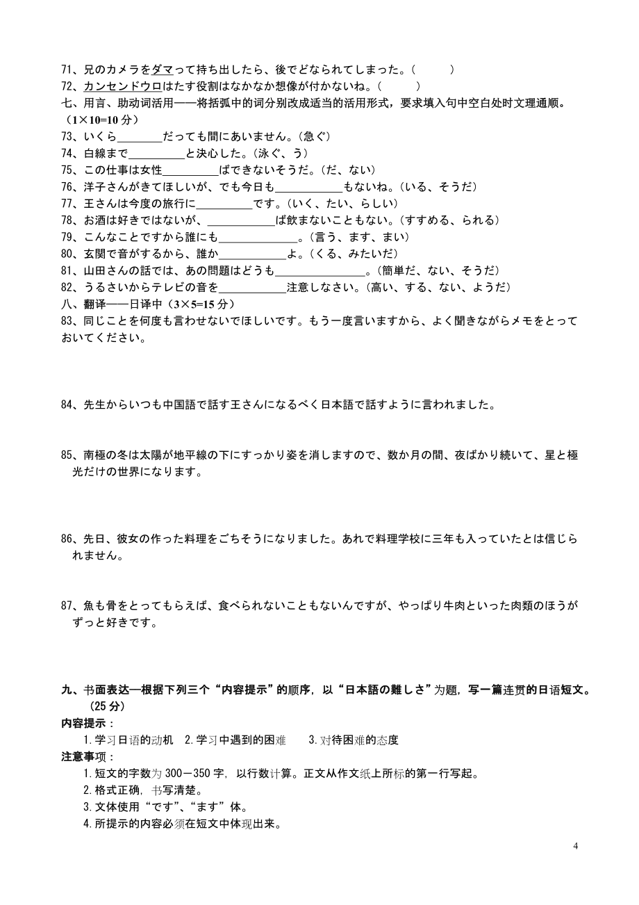 1999至2014高考日语真题及答案_第4页