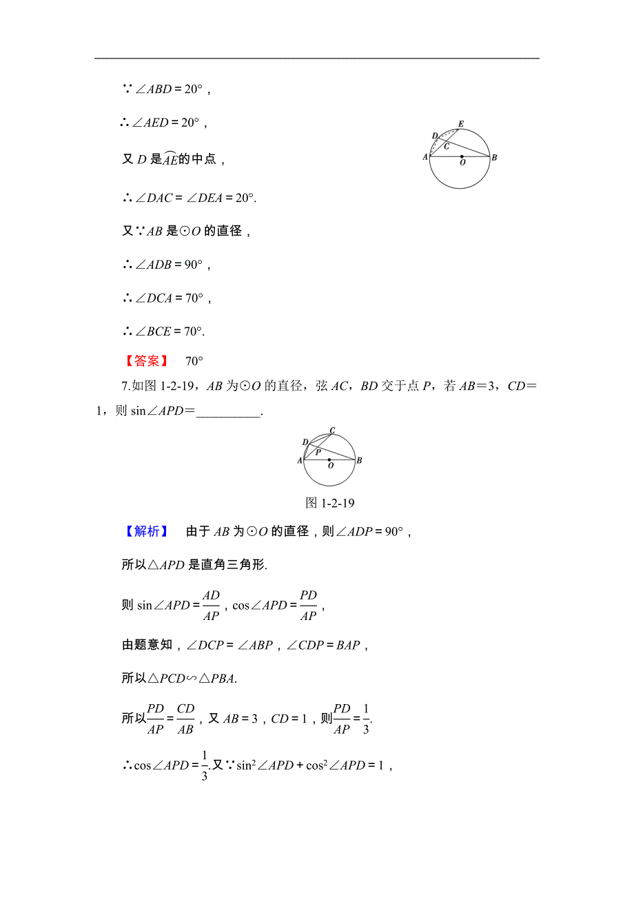 2016-2017学年高中数学北师大版选修4-1学业分层测评 1.2.1 圆周角定理 word版含解析_第4页