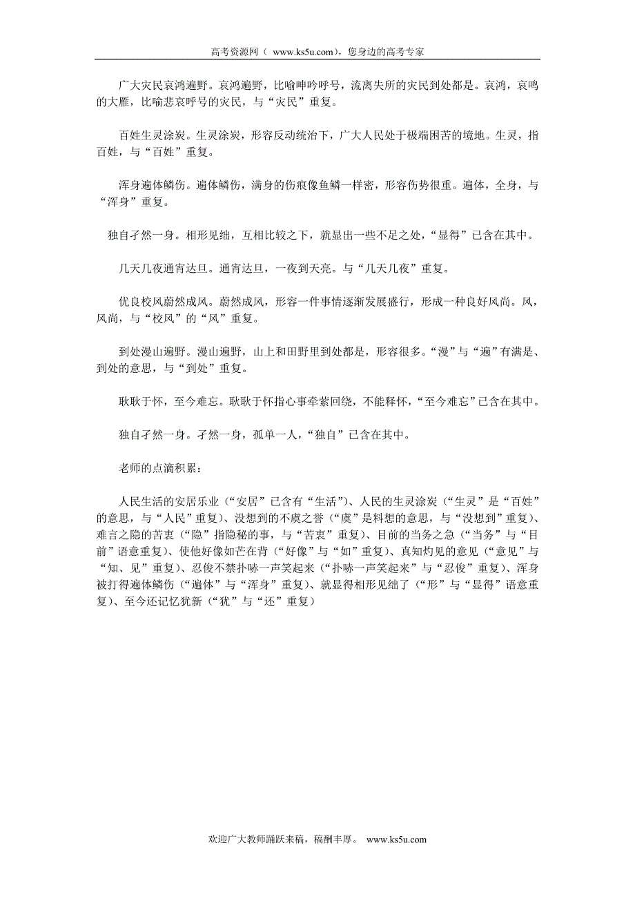 山东省高密市康成中学高二语文导学案：《成语专项4》_第2页