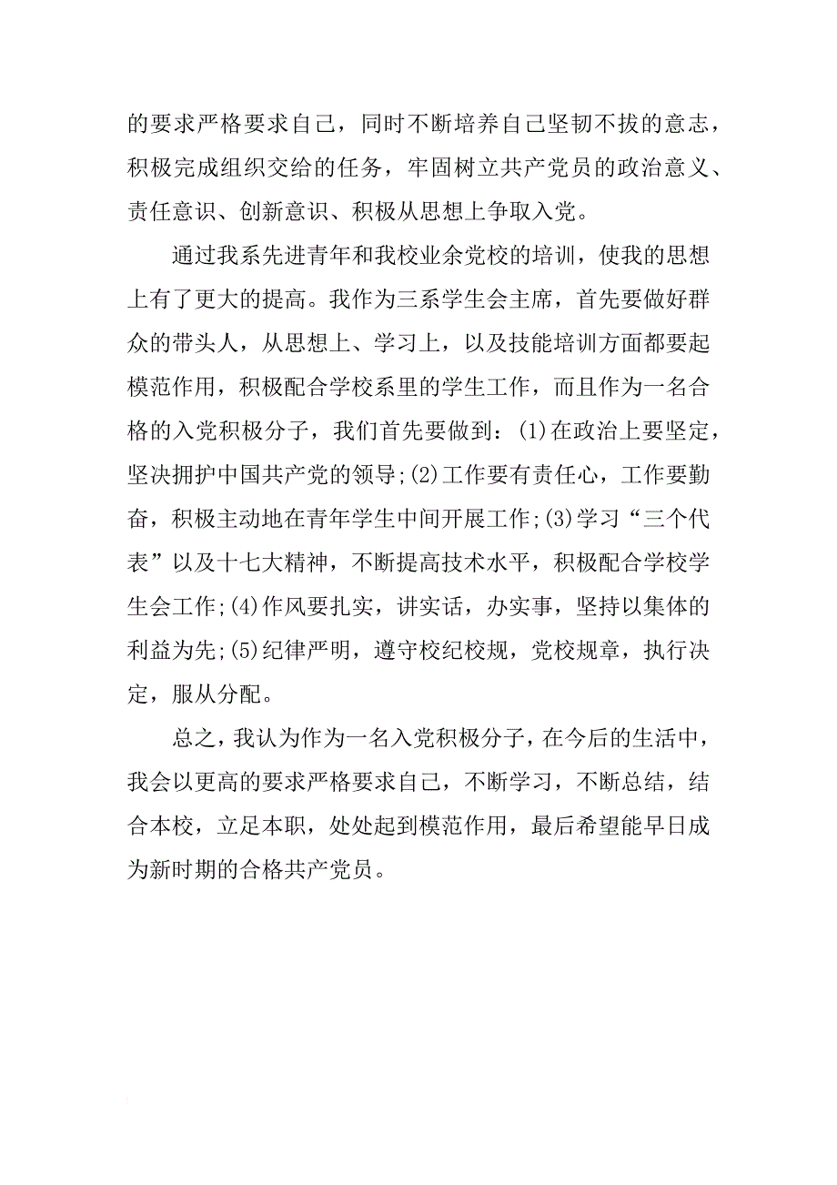 入党积极分子心得体会800字_第2页