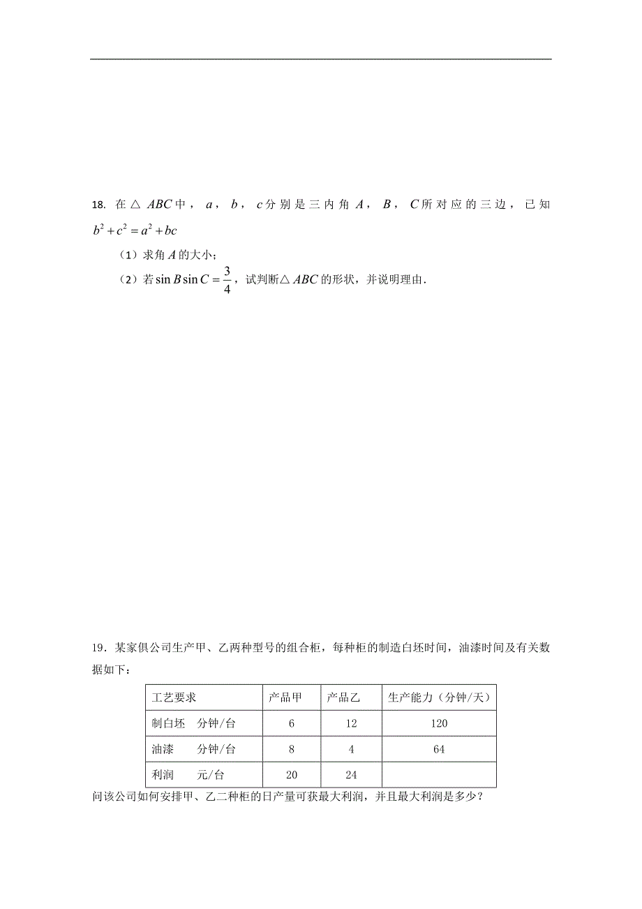 广东省汕头金山中学10-11学年高二上学期期中考试（文数）_第3页