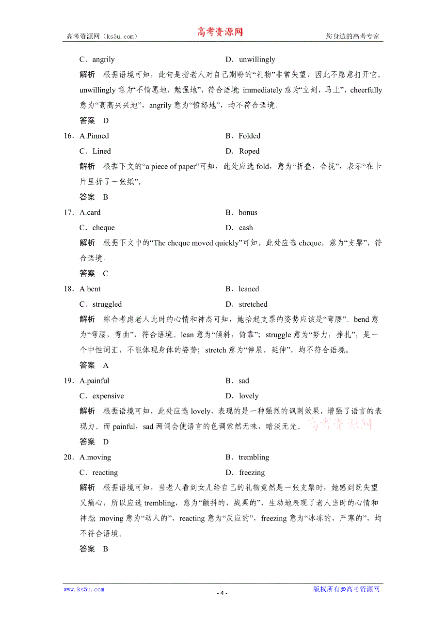 成都市2015方框英语完形填空练习（十三）（答案）_第4页