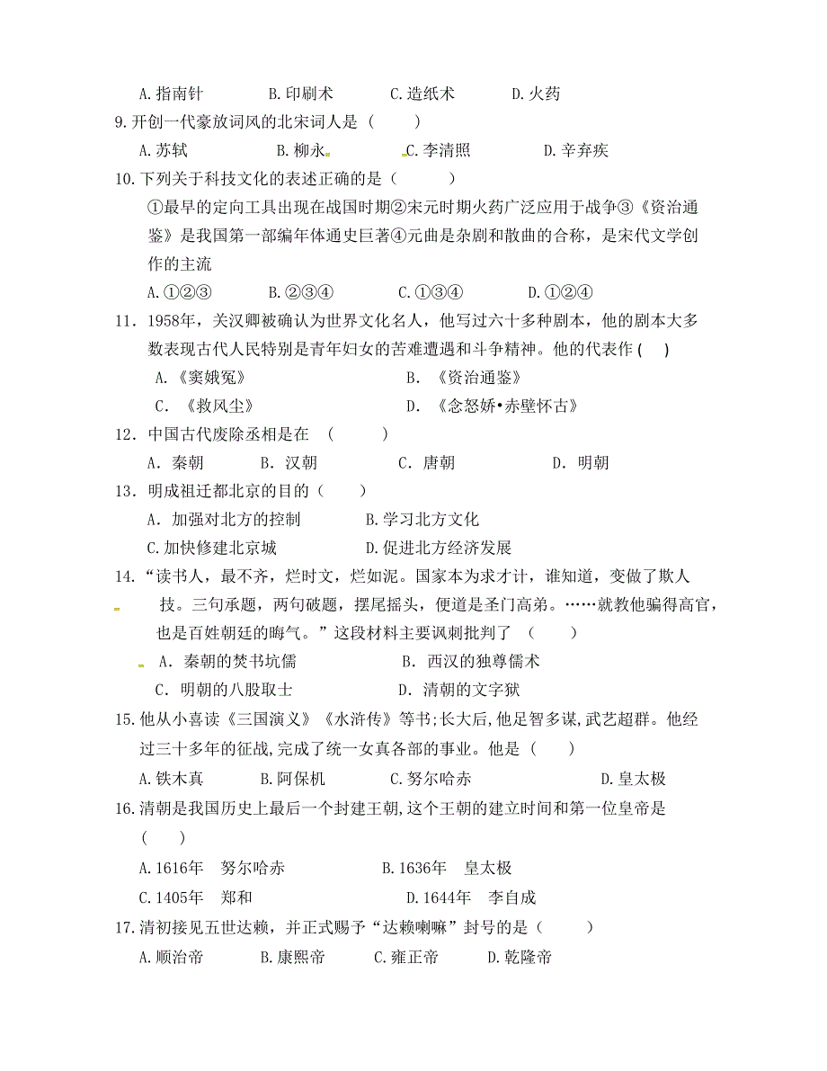 [中学联盟]内蒙古鄂尔多斯市东胜区第二中学2015-2016学年七年级下学期第二次月考历史试题（无答案）_第2页