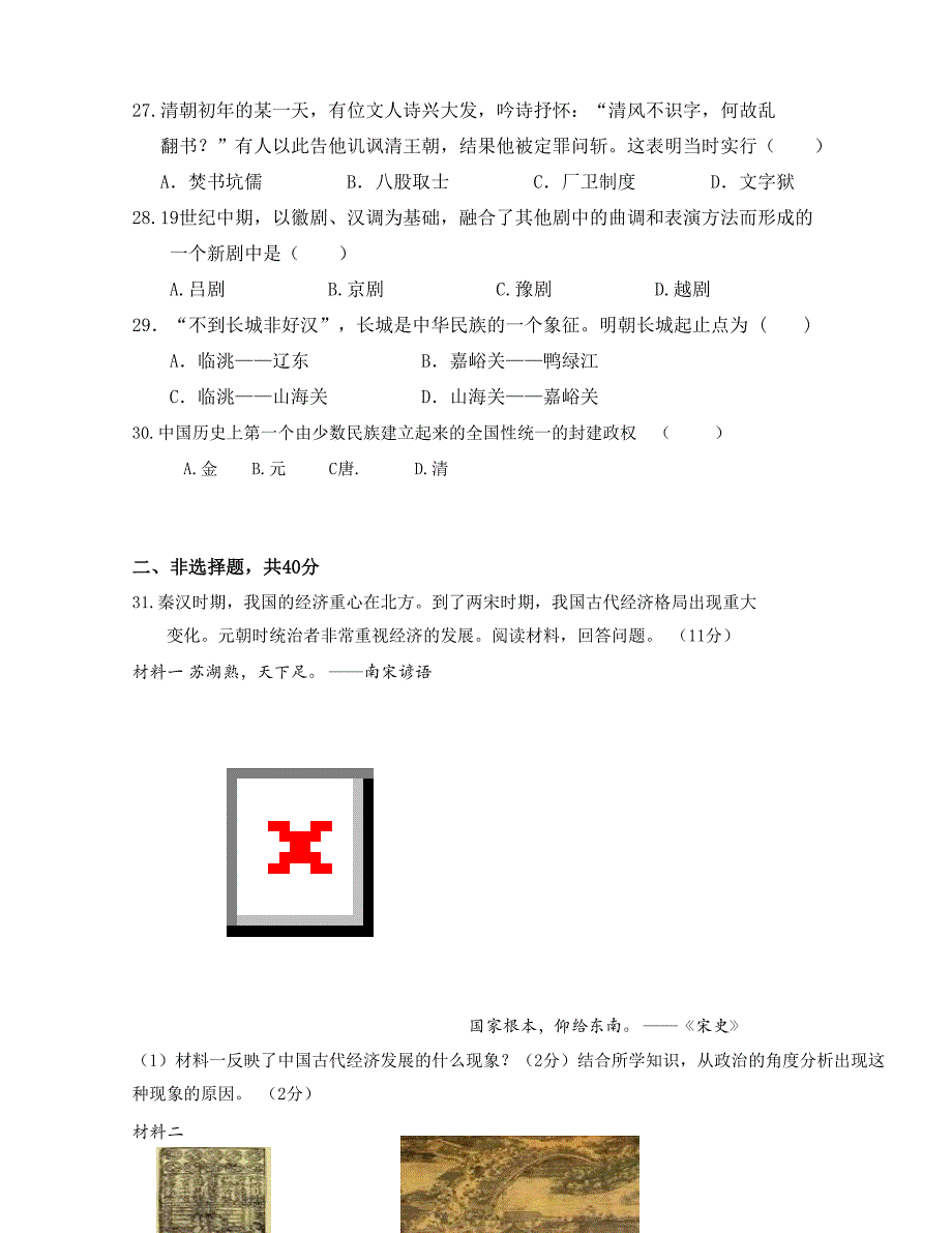 [中学联盟]内蒙古鄂尔多斯市东胜区第二中学2015-2016学年七年级下学期第二次月考历史试题（无答案）_第4页