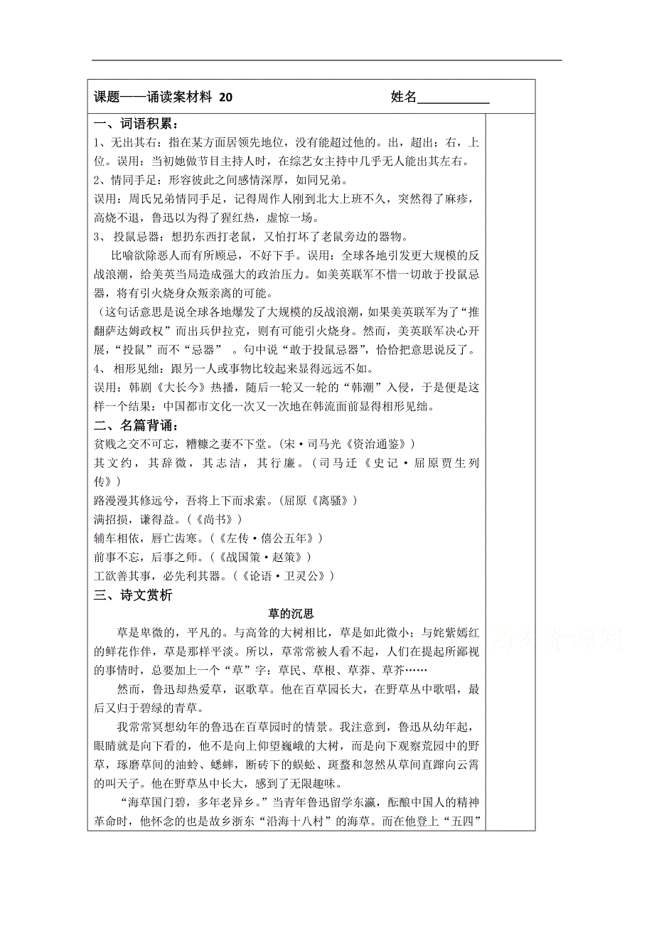 江苏省建陵高级中学2015届高三语文诵读案：祭十二郎（二十）_第1页