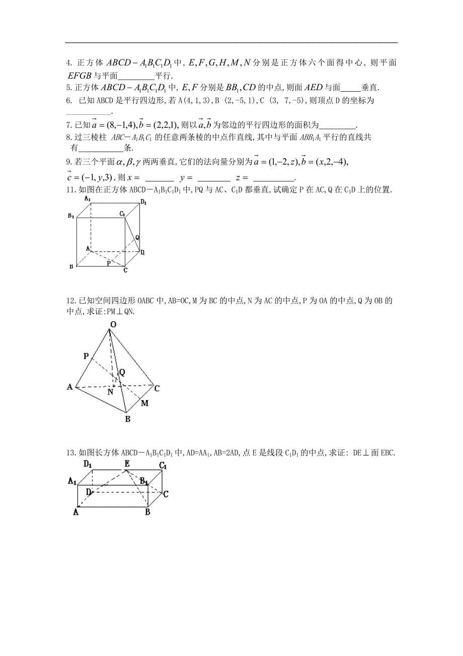 江苏省2015届高三数学一轮复习学案：利用空间向量证明平行与垂直问题_第3页