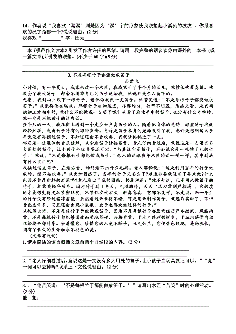 七年级记叙文阅读附答案_第3页