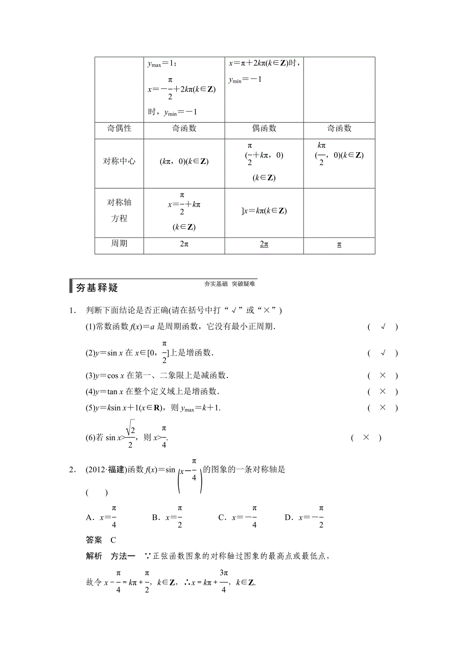 【步步高，文档专练】（人教a版，文科）2015届高三数学第一轮大练习复习学案：第四章三角函数、解三角形4.4三角函数的图象和性质_第2页