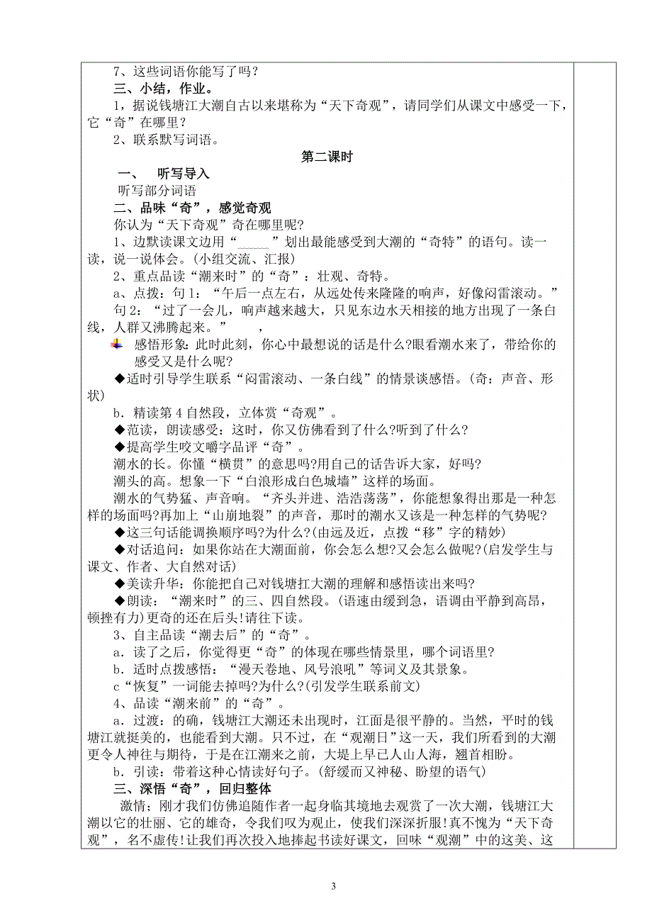 人教版四年级语文上册教案表格式_第3页