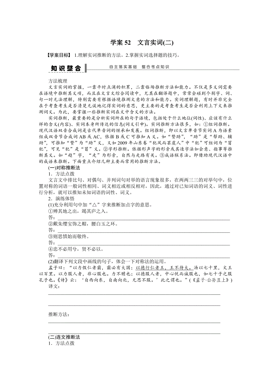 【步步高】2015高三语文总复习（浙江专用）导学案：文言文阅读52_第1页