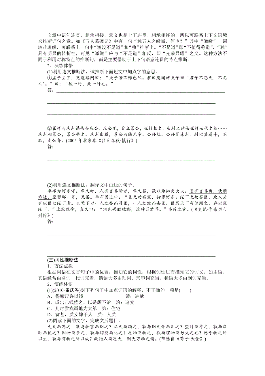 【步步高】2015高三语文总复习（浙江专用）导学案：文言文阅读52_第2页