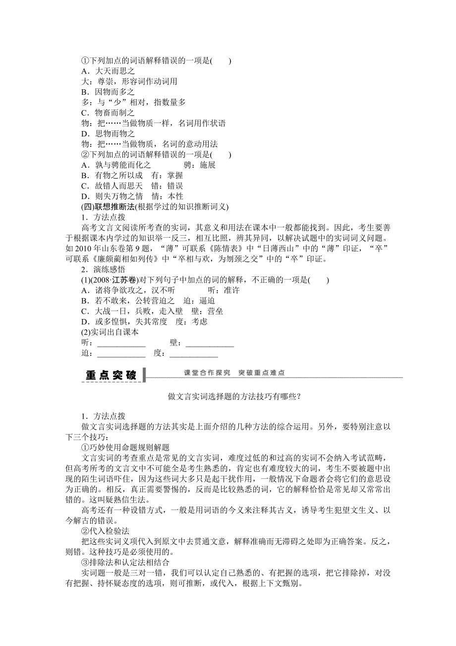 【步步高】2015高三语文总复习（浙江专用）导学案：文言文阅读52_第3页