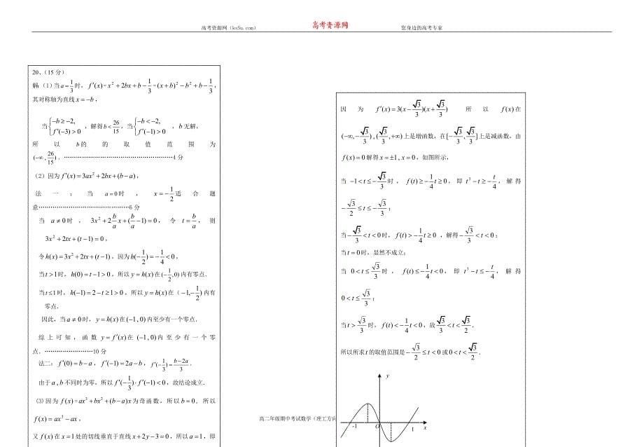 江苏省2011-2012学年高二下学期期中考试 数学理_第5页