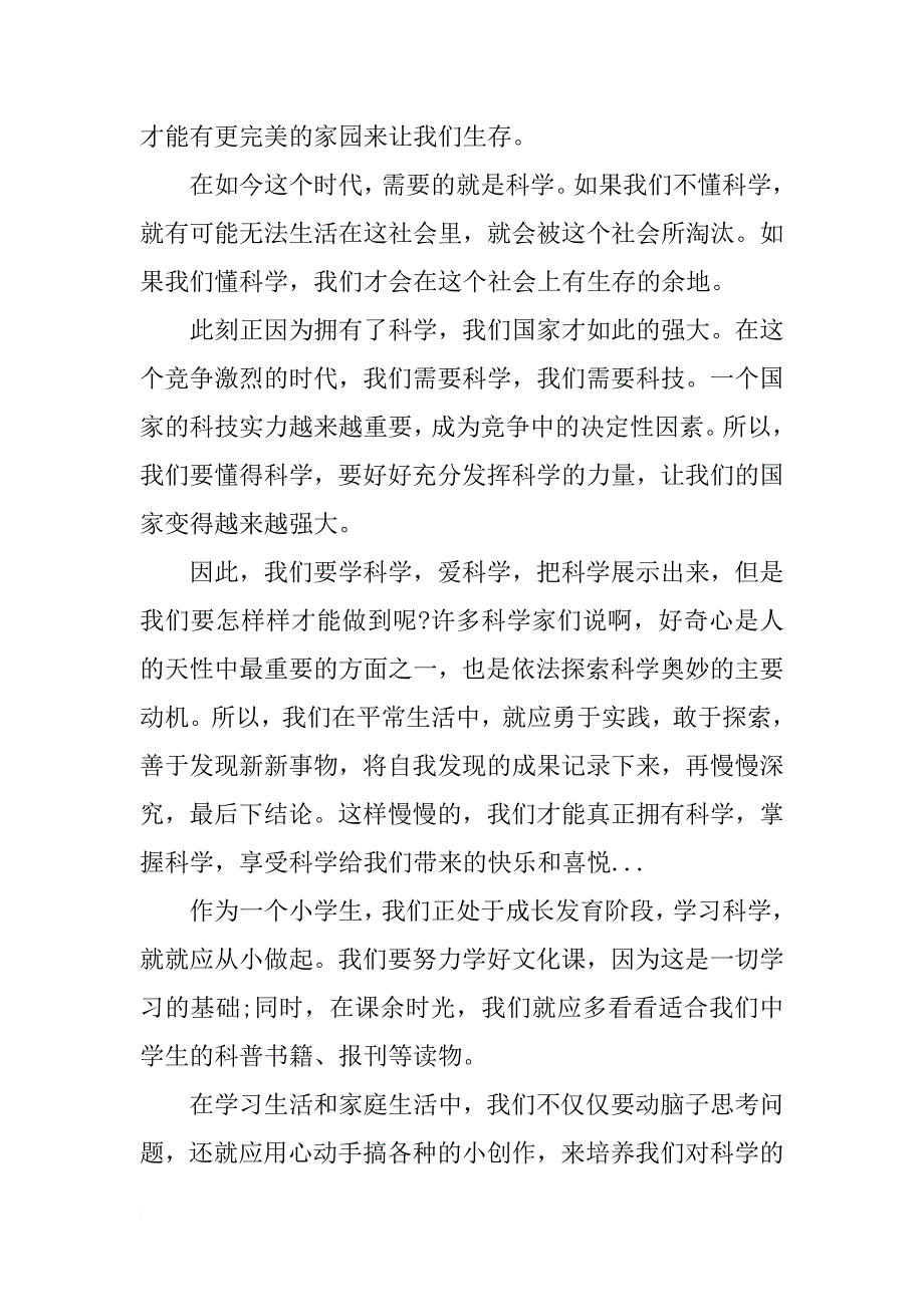 《我们爱科学》读后感500字_第3页