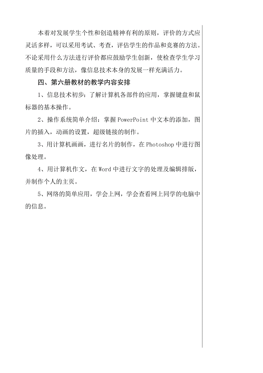 小学五年级信息技术上册教案35794_第2页