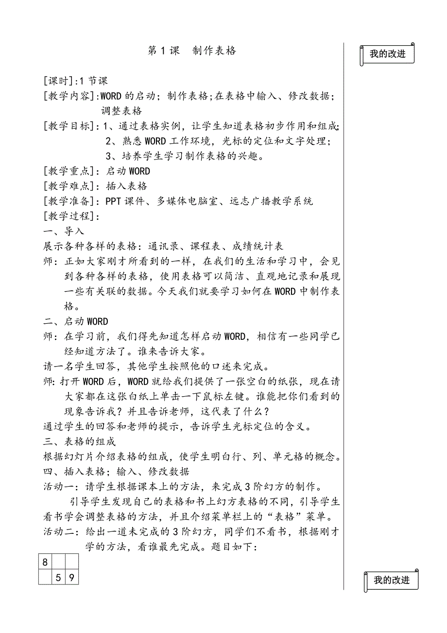 小学五年级信息技术上册教案35794_第3页