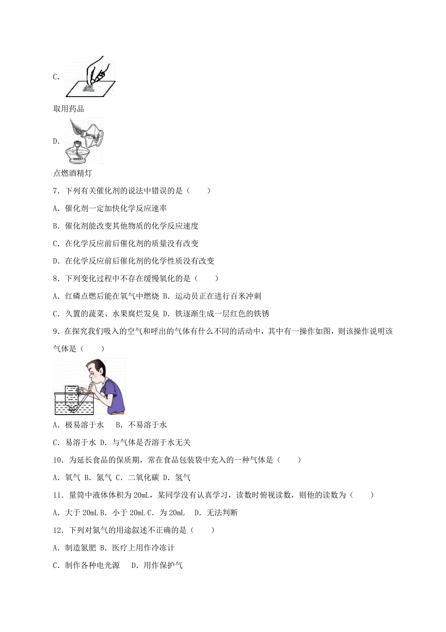 九年级化学上学期第一次月考试卷含解析新人教版1_第2页