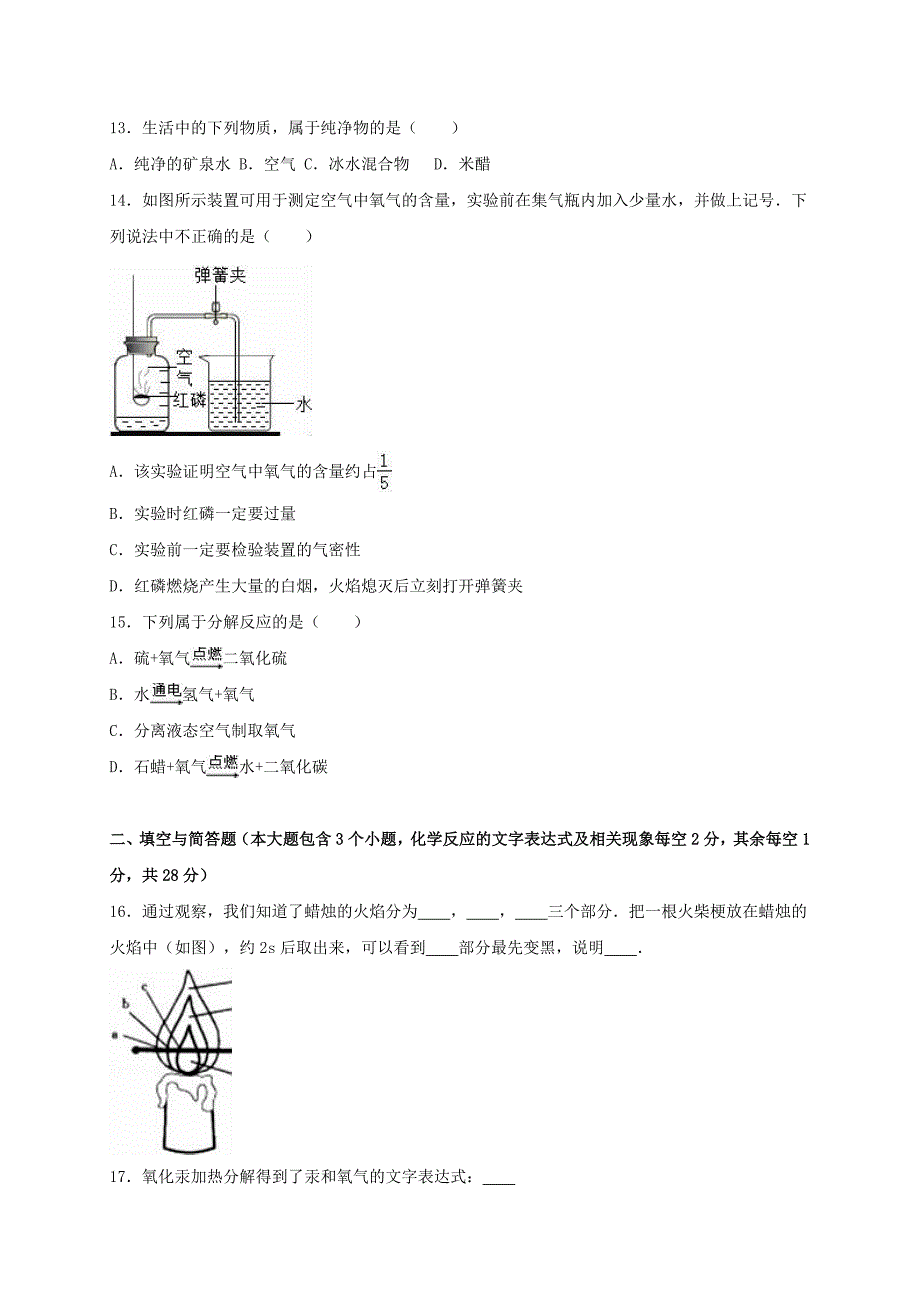 九年级化学上学期第一次月考试卷含解析新人教版1_第3页