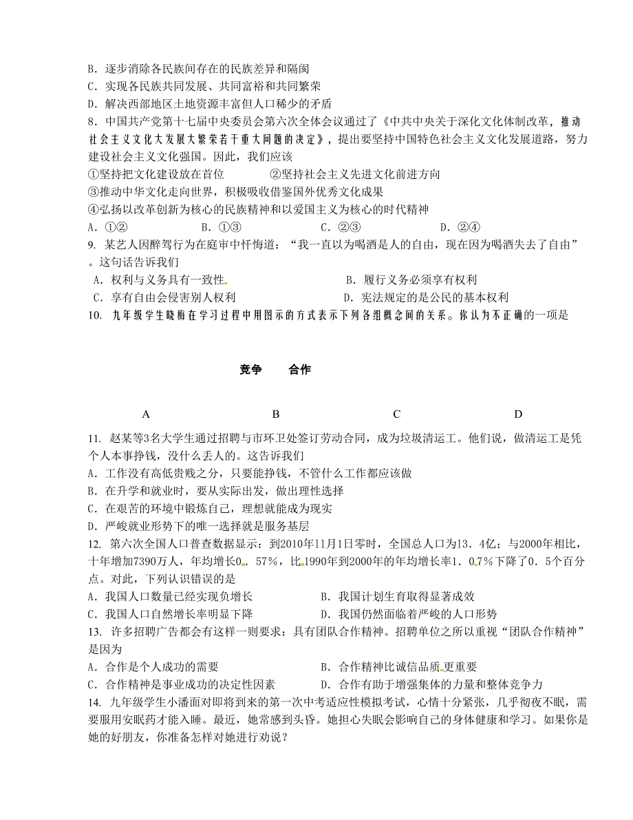 [中学联盟]江苏省如东县马塘镇邱升中学2016届中考一模政治试题_第2页